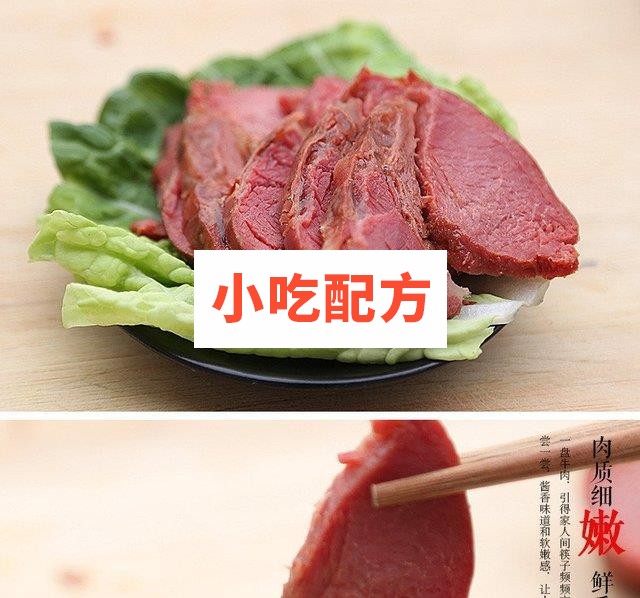 卤牛肉 酱牛肉配方制作技术 老卤牛肉工艺做法 腌料卤料