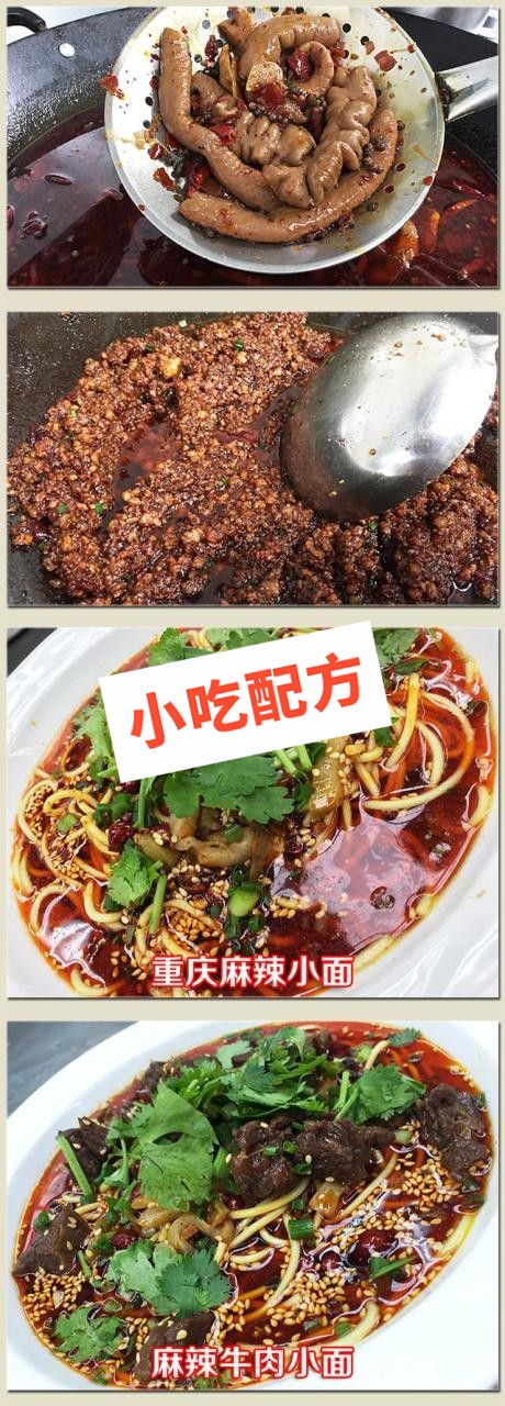 重庆小面的做法及配料调料，怎么做？正宗技术培训配方大全 重庆小面 牛肉面 炸酱面 肥肠面 麻辣小面 第5张